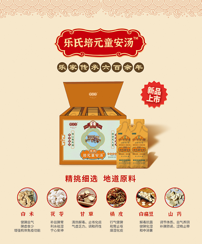樂老號-樂氏培元童安湯產(chǎn)品優(yōu)勢.jpg 樂老號-樂氏培元童安湯產(chǎn)品優(yōu)勢.jpg