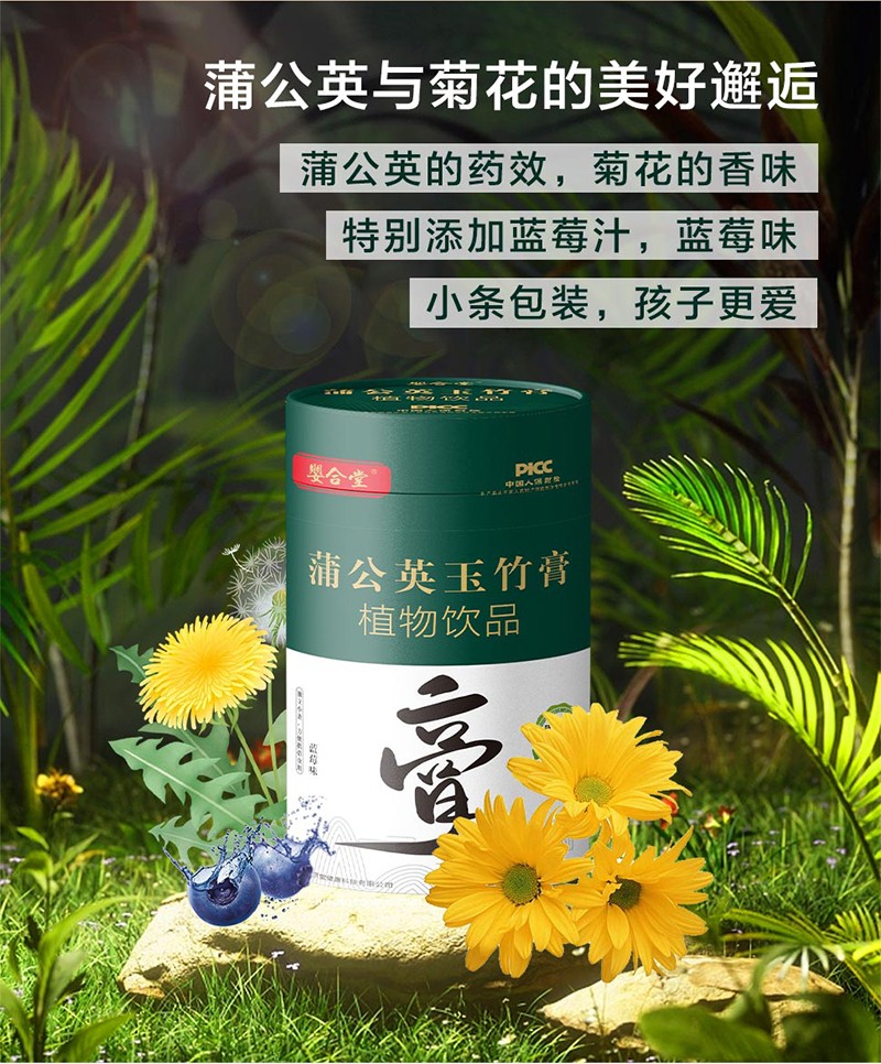 嬰合堂蒲公英玉竹膏詳情頁(yè)_05.jpg