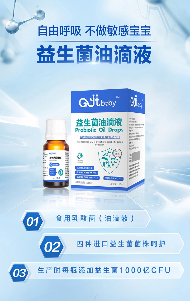 Gjtbaby益生菌滴劑(藍色)詳情頁_01.jpg