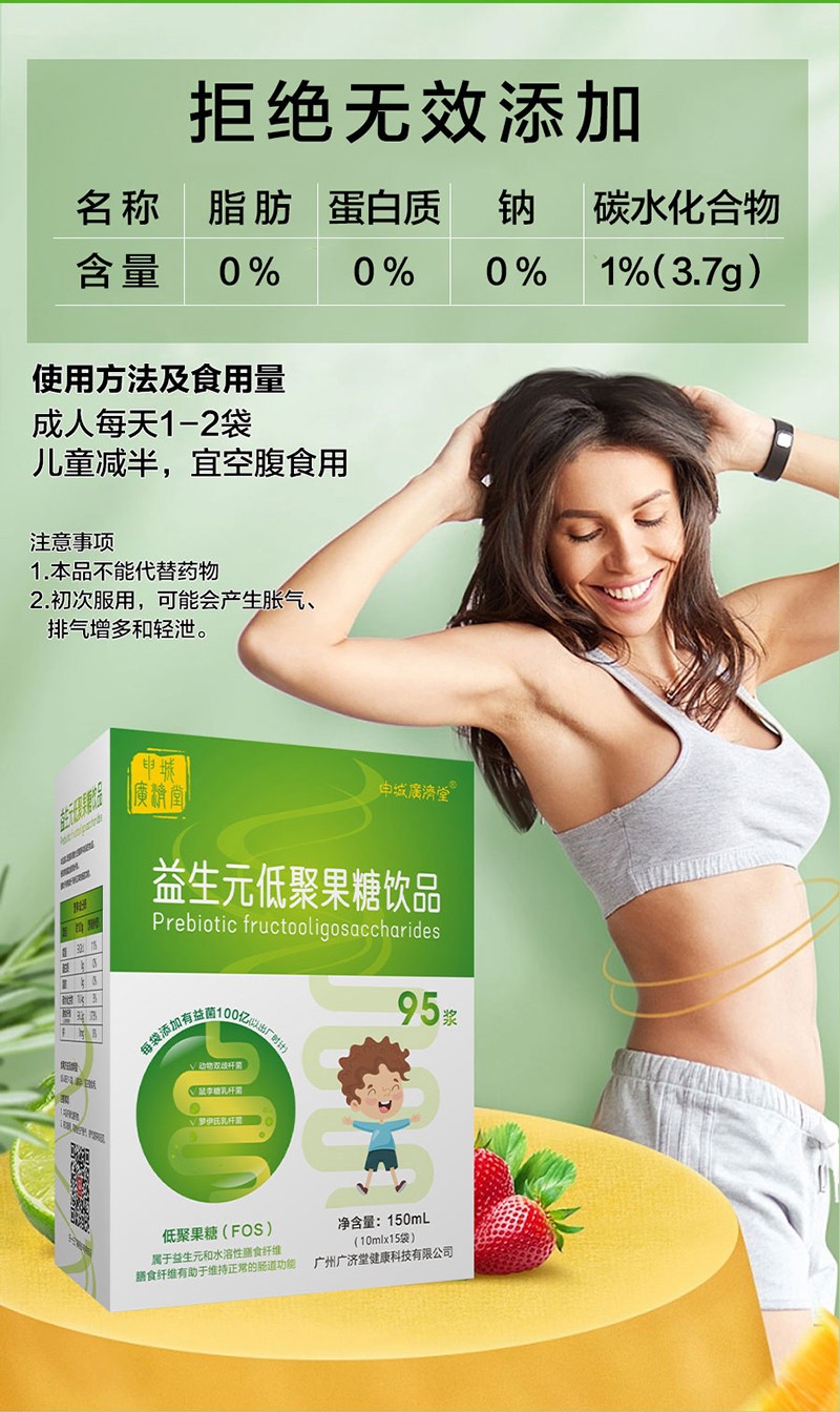 申城廣濟(jì)堂益生元低聚果糖飲品詳情圖_04.jpg