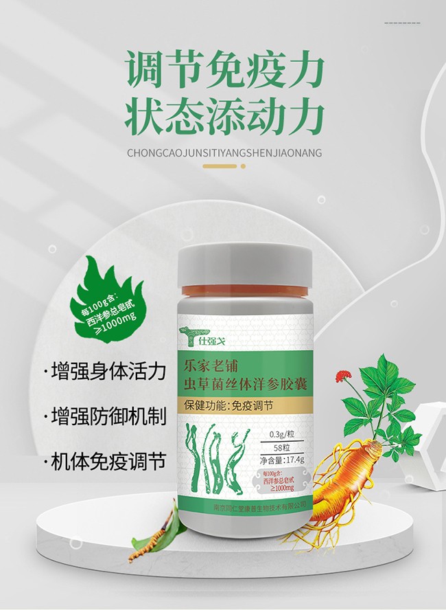 仕強(qiáng)戈樂家老鋪蟲草菌絲體洋參膠囊詳情 (4).jpg