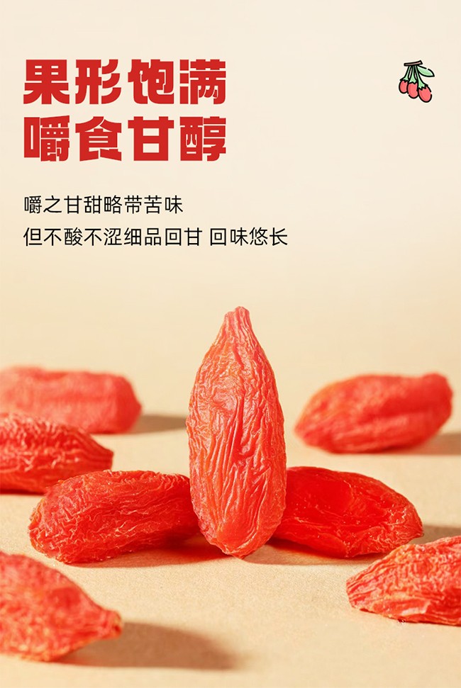 呀啦嗦枸杞干果100g牛皮紙袋詳情 (7).jpg