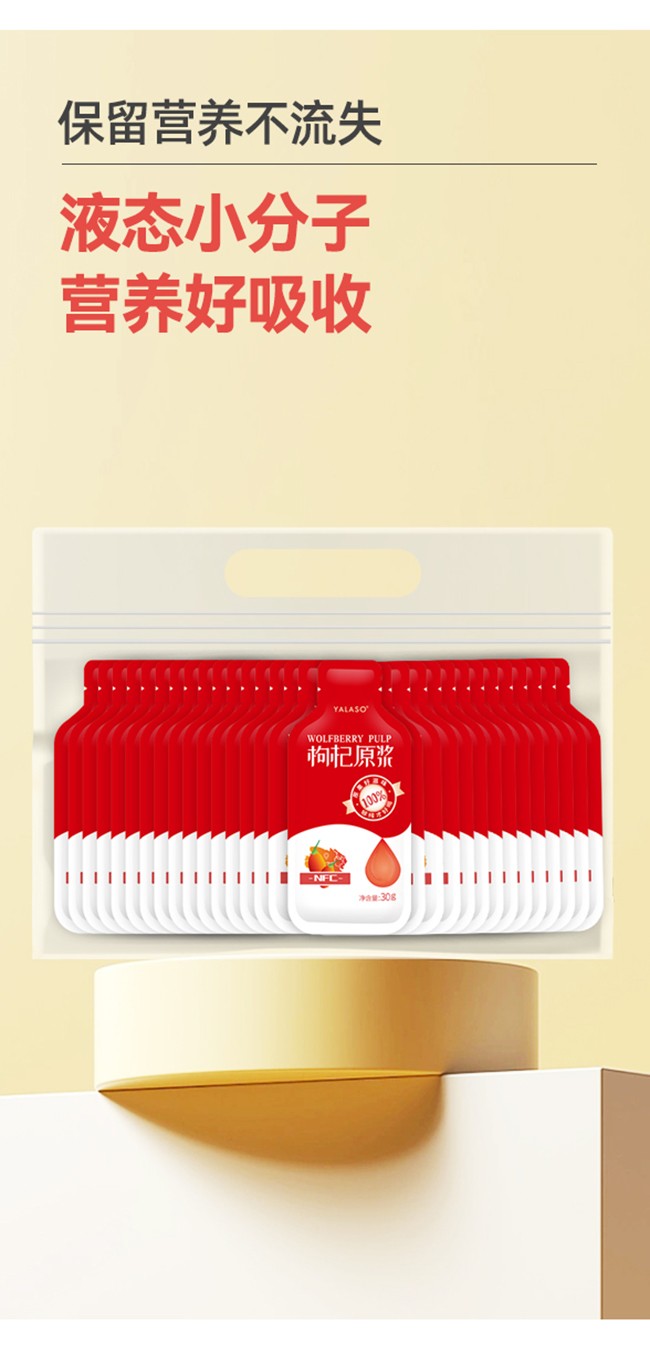 呀啦嗦透明袋枸杞原漿30袋詳情 (10).jpg