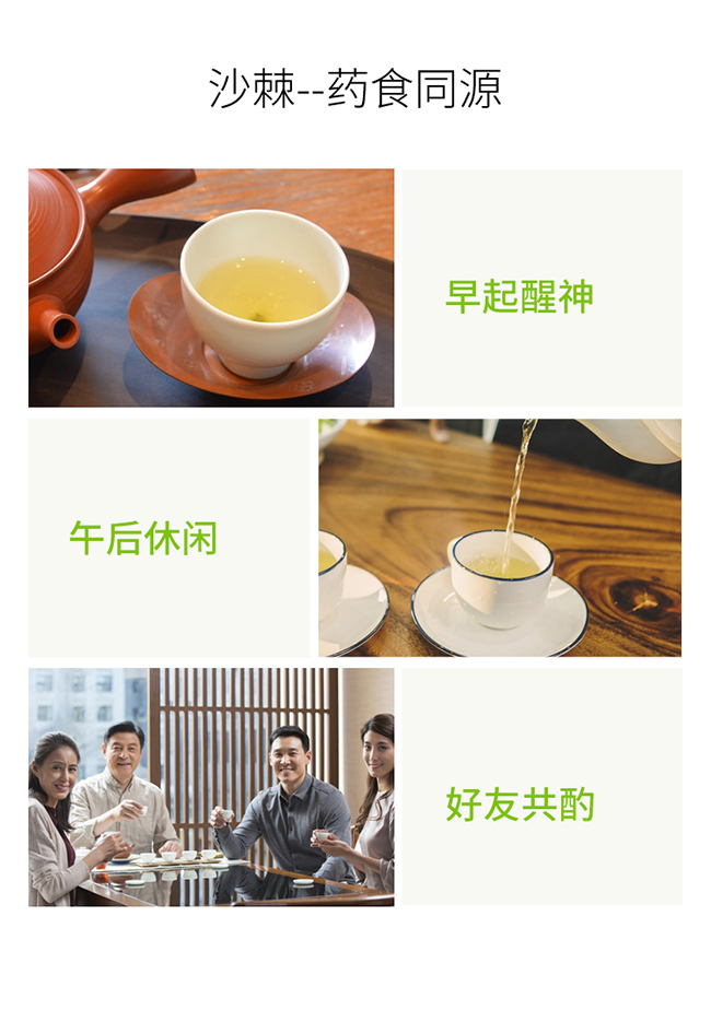 呀啦嗦沙棘芽茶詳情 (5).jpg