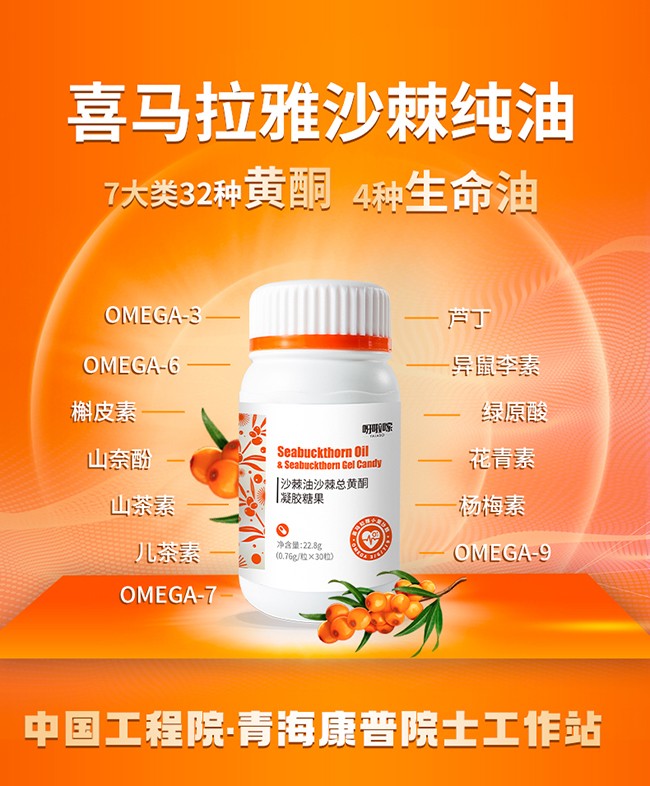呀啦嗦沙棘油沙棘總黃酮凝膠糖果詳情 (1).jpg