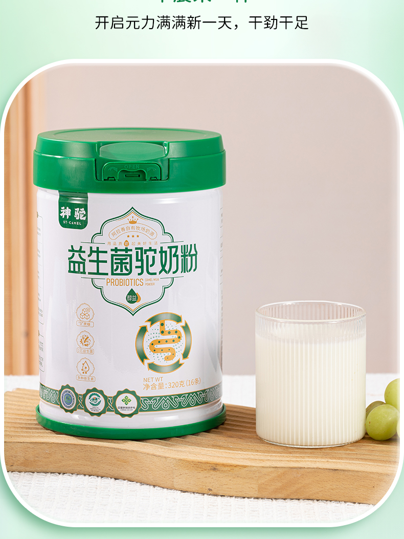 神駝益生菌駝奶粉.jpg 神駝益生菌駝奶粉.jpg