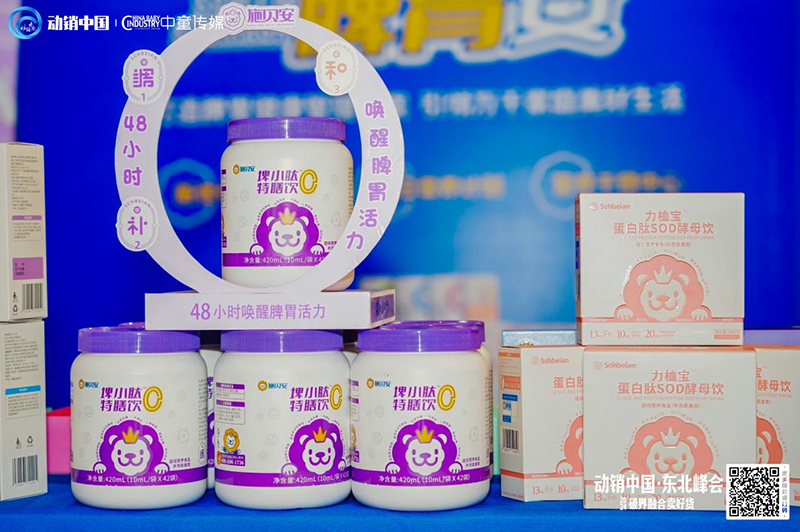 施貝安閃耀動(dòng)銷中國(guó)•東北峰會(huì)02.png 施貝安閃耀動(dòng)銷中國(guó)•東北峰會(huì)02.png