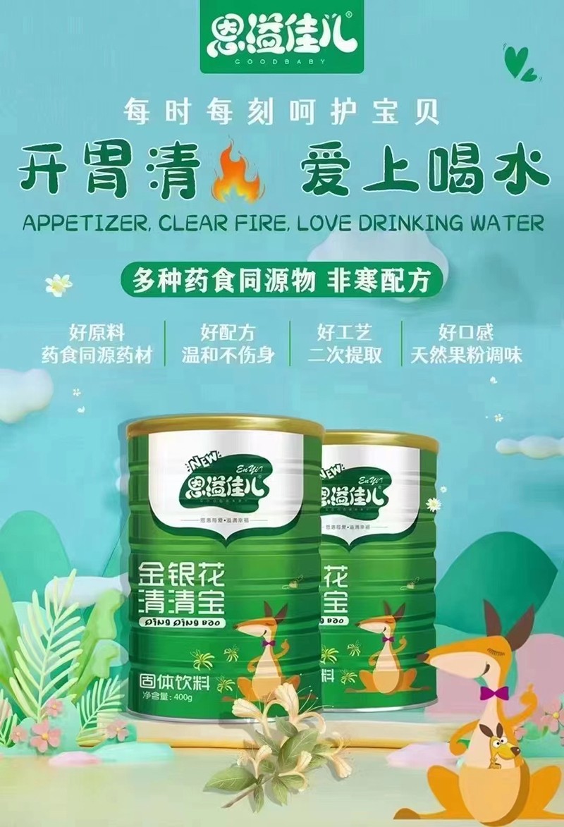 恩溢佳兒金銀花清清寶 聽(tīng)裝海報(bào).jpg