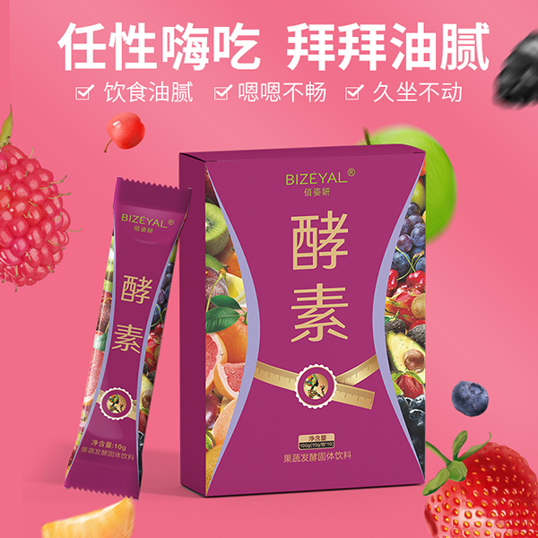 佰姿妍酵素粉1.jpg 佰姿妍酵素粉1.jpg