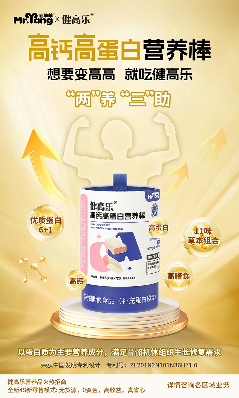 宅羊羊高鈣高蛋白營養(yǎng)棒1.jpg