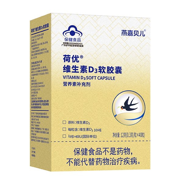 燕嘉貝兒維生素D3軟膠囊.jpg