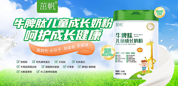 茁帆牛脾肽兒童成長奶粉.jpg 茁帆牛脾肽兒童成長奶粉.jpg