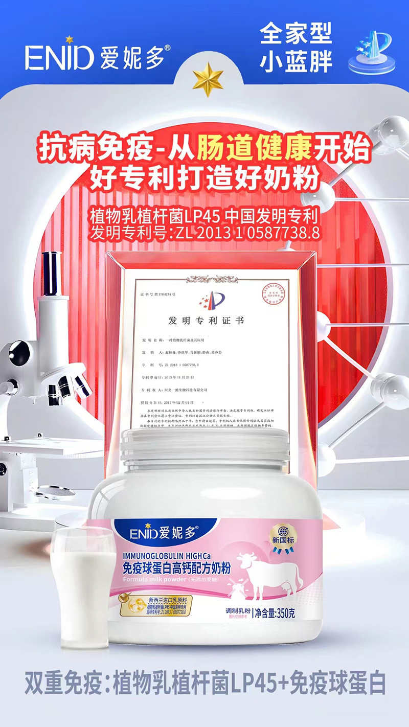 愛(ài)妮多免疫球蛋白高鈣配方奶粉.jpg 愛(ài)妮多免疫球蛋白高鈣配方奶粉.jpg