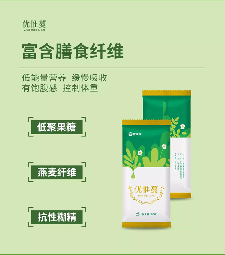 優(yōu)惟蔓高纖緩釋碳水多維營(yíng)養(yǎng)包詳情_(kāi)11.jpg