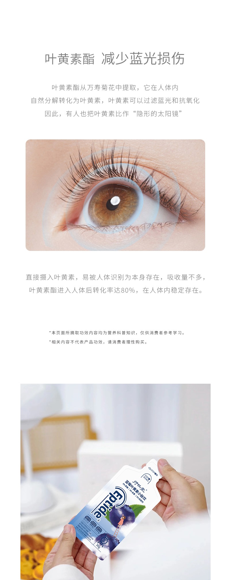 師任堂藍莓葉黃素小肽飲詳情 (7).jpg