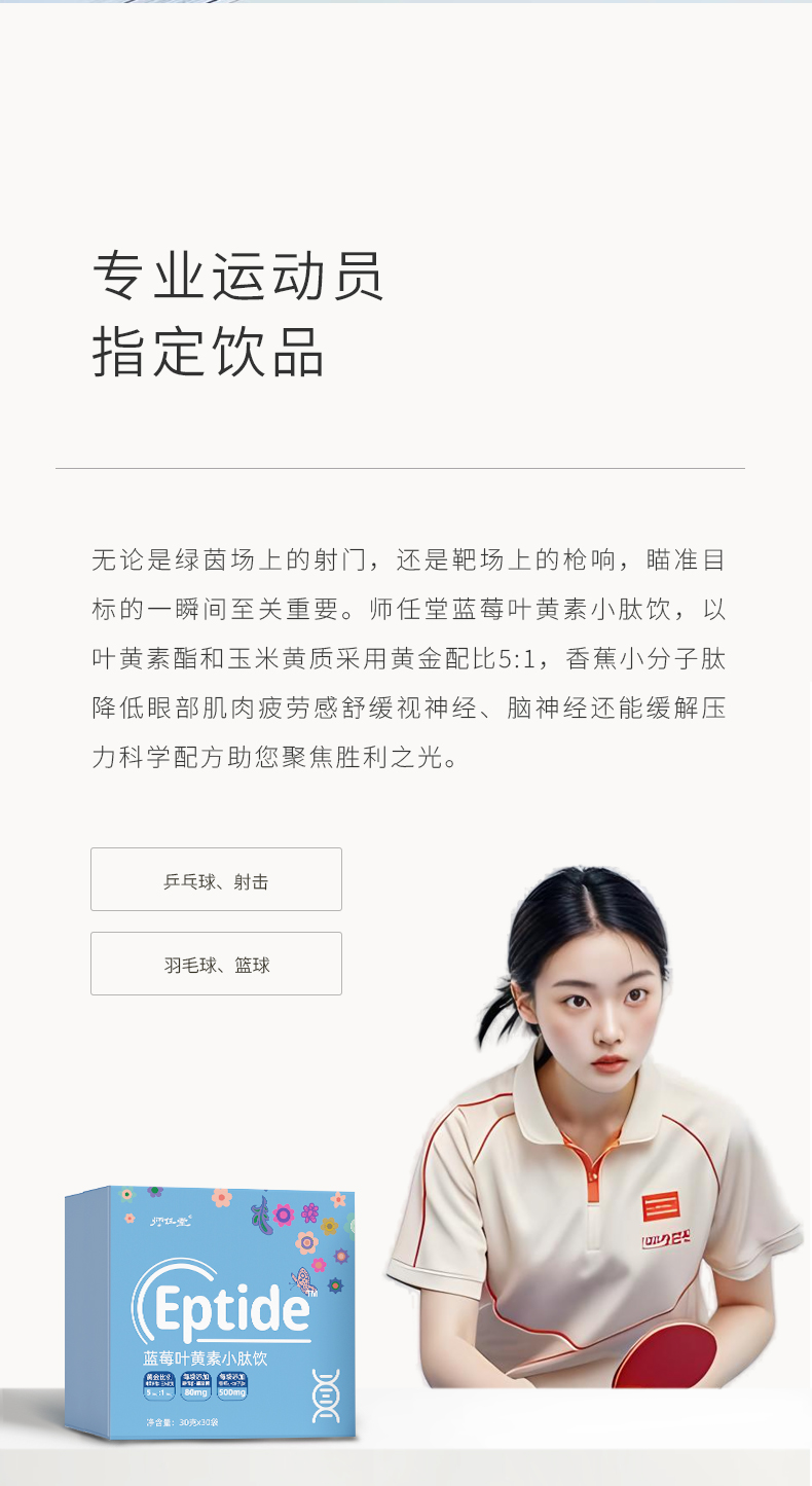 師任堂藍莓葉黃素小肽飲詳情 (18).jpg