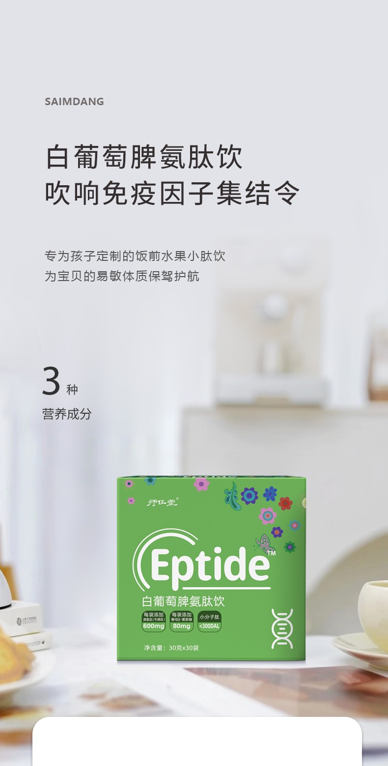 師任堂白葡萄脾氨肽飲詳情 (1).jpg