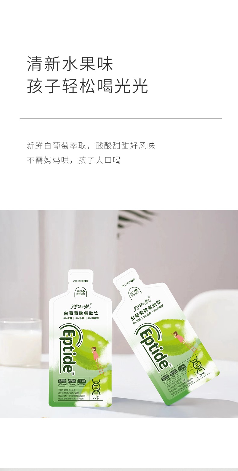 師任堂白葡萄脾氨肽飲詳情 (10).jpg