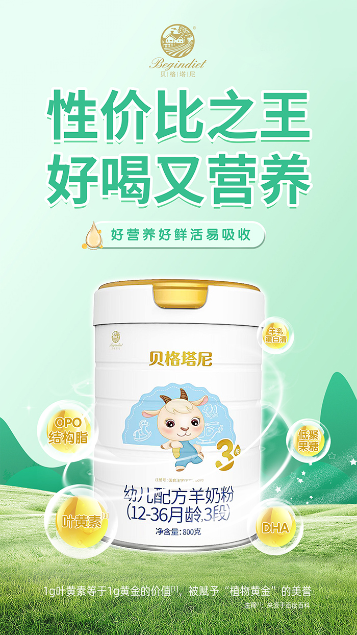 貝格塔尼幼兒配方羊奶粉2.jpg 貝格塔尼幼兒配方羊奶粉2.jpg