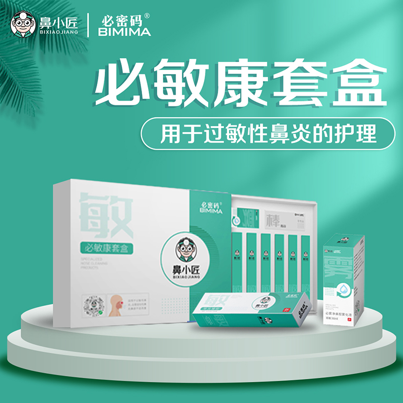 鼻小匠必敏康套盒.jpg 鼻小匠必敏康套盒.jpg