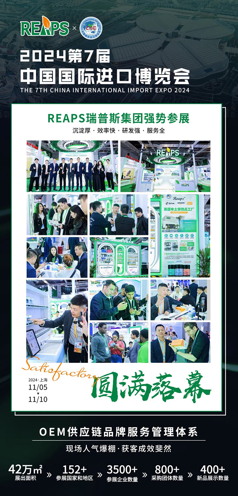 REAPS瑞普斯集團(tuán)七赴進(jìn)博07.jpg REAPS瑞普斯集團(tuán)七赴進(jìn)博07.jpg