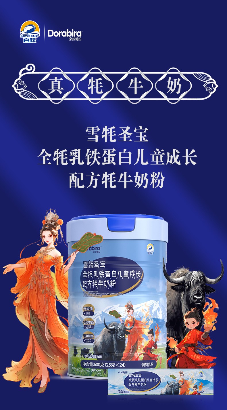雪牦圣寶乳鐵蛋白兒童奶粉_01.jpg
