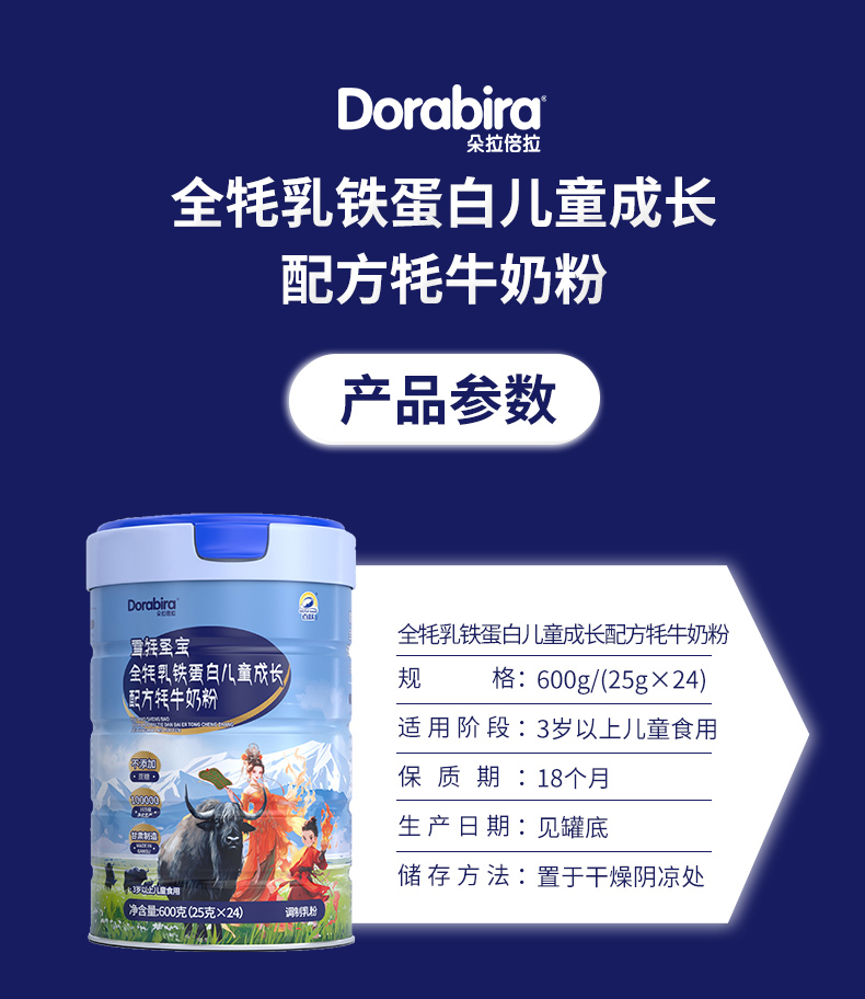 雪牦圣寶乳鐵蛋白兒童奶粉_08.jpg