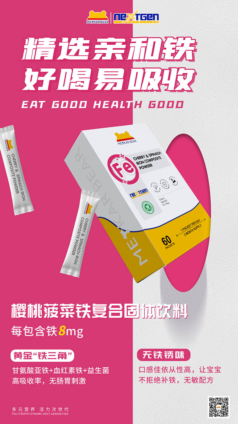 MEYKARBEAR美卡熊櫻桃菠菜鐵復合固體飲料.jpg MEYKARBEAR美卡熊櫻桃菠菜鐵復合固體飲料.jpg