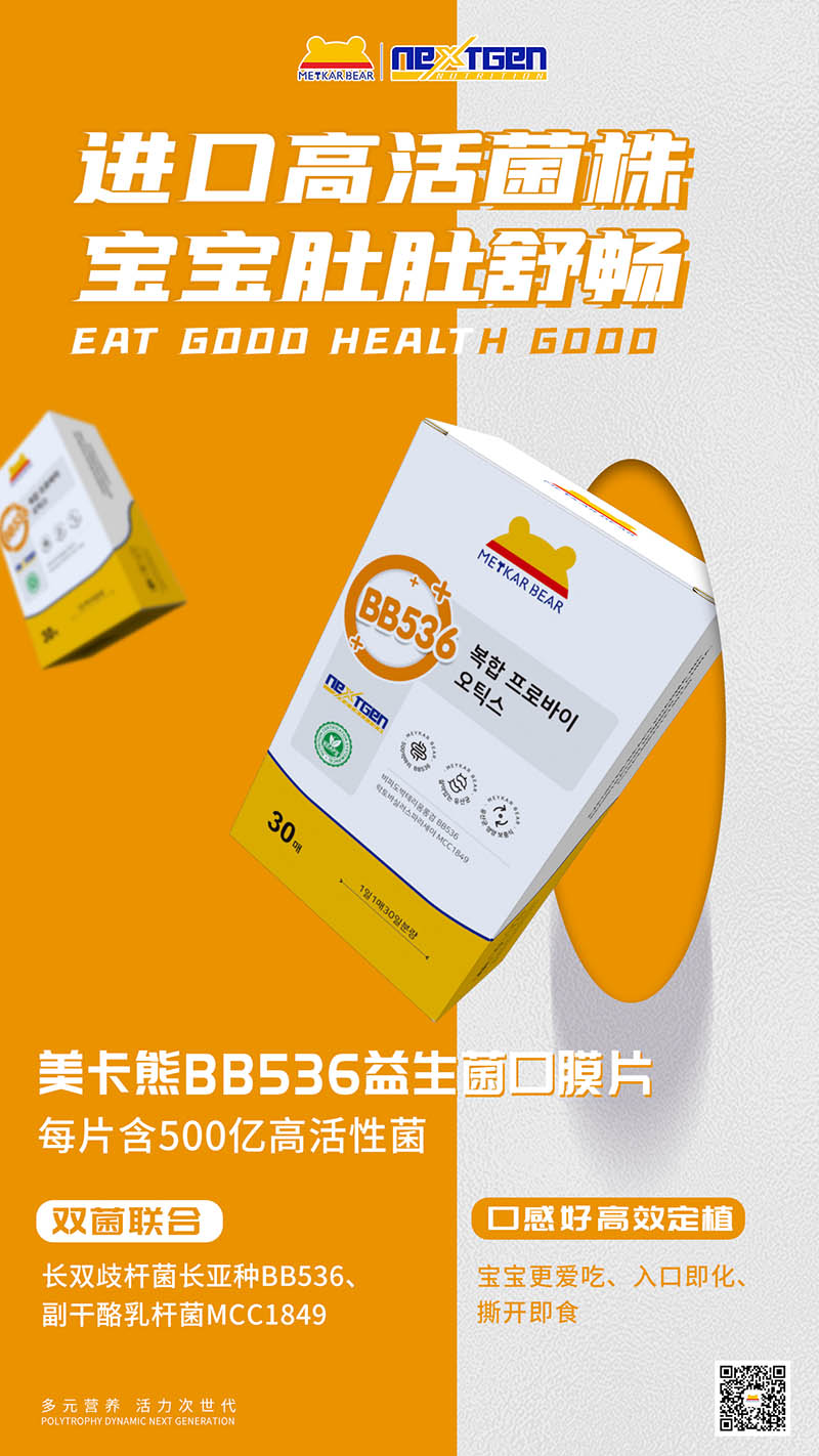 MEYKARBEAR美卡熊BB536益生菌口膜片.jpg MEYKARBEAR美卡熊BB536益生菌口膜片.jpg