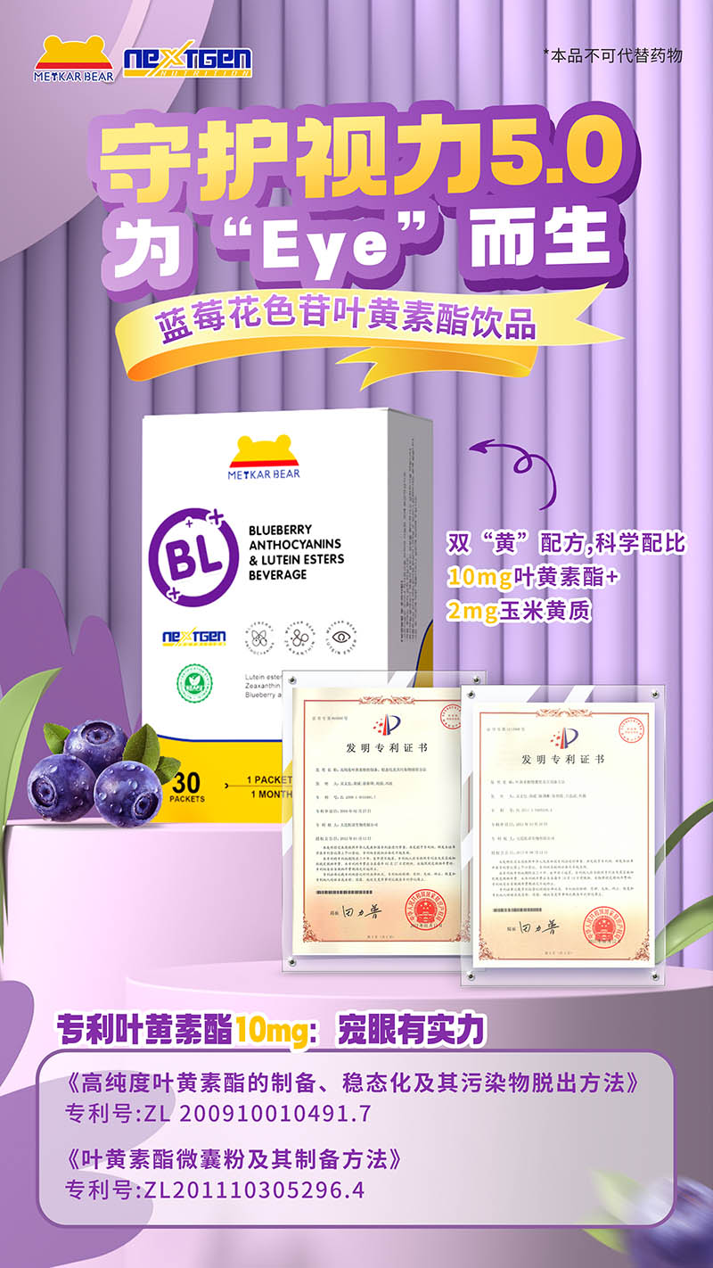 MEYKARBEAR美卡熊藍(lán)莓花色苷葉黃素酯飲品14.jpg