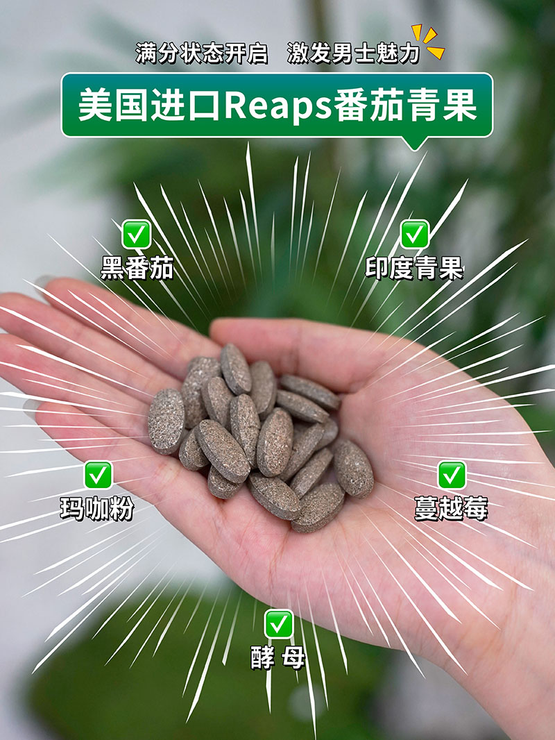 Reaps瑞普斯番茄青果復(fù)合壓片糖果3.jpg