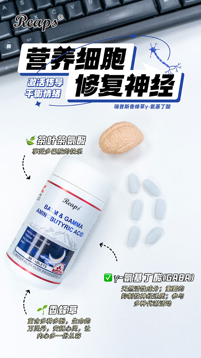 Reaps瑞普斯香蜂草γ-氨基丁酸復(fù)合壓片糖果6.jpg