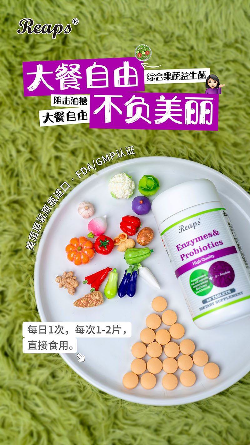 Reaps瑞普斯綜合果蔬益生菌復合壓片糖果5.jpg