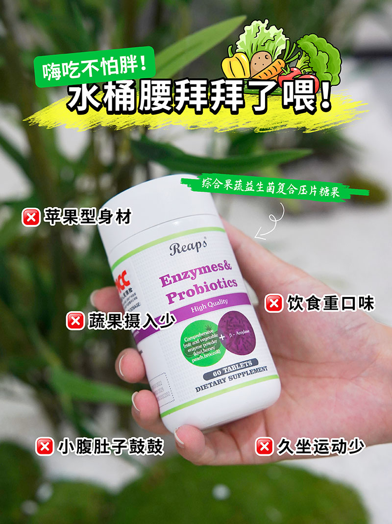 Reaps瑞普斯綜合果蔬益生菌復合壓片糖果3.jpg