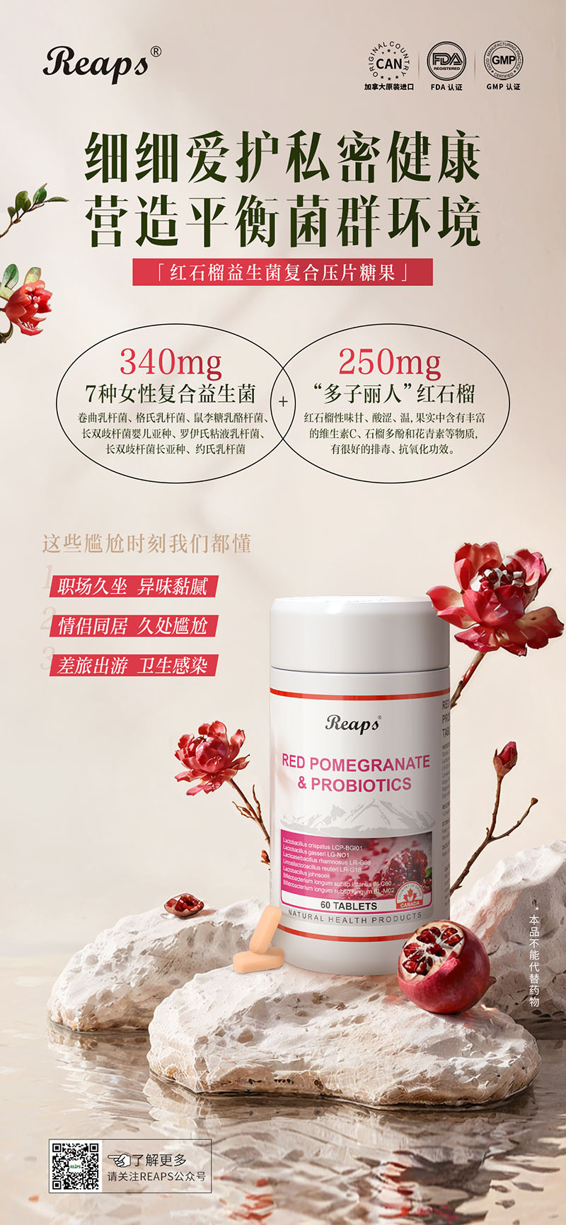 Reaps瑞普斯紅石榴益生菌復(fù)合壓片糖果.jpg Reaps瑞普斯紅石榴益生菌復(fù)合壓片糖果.jpg