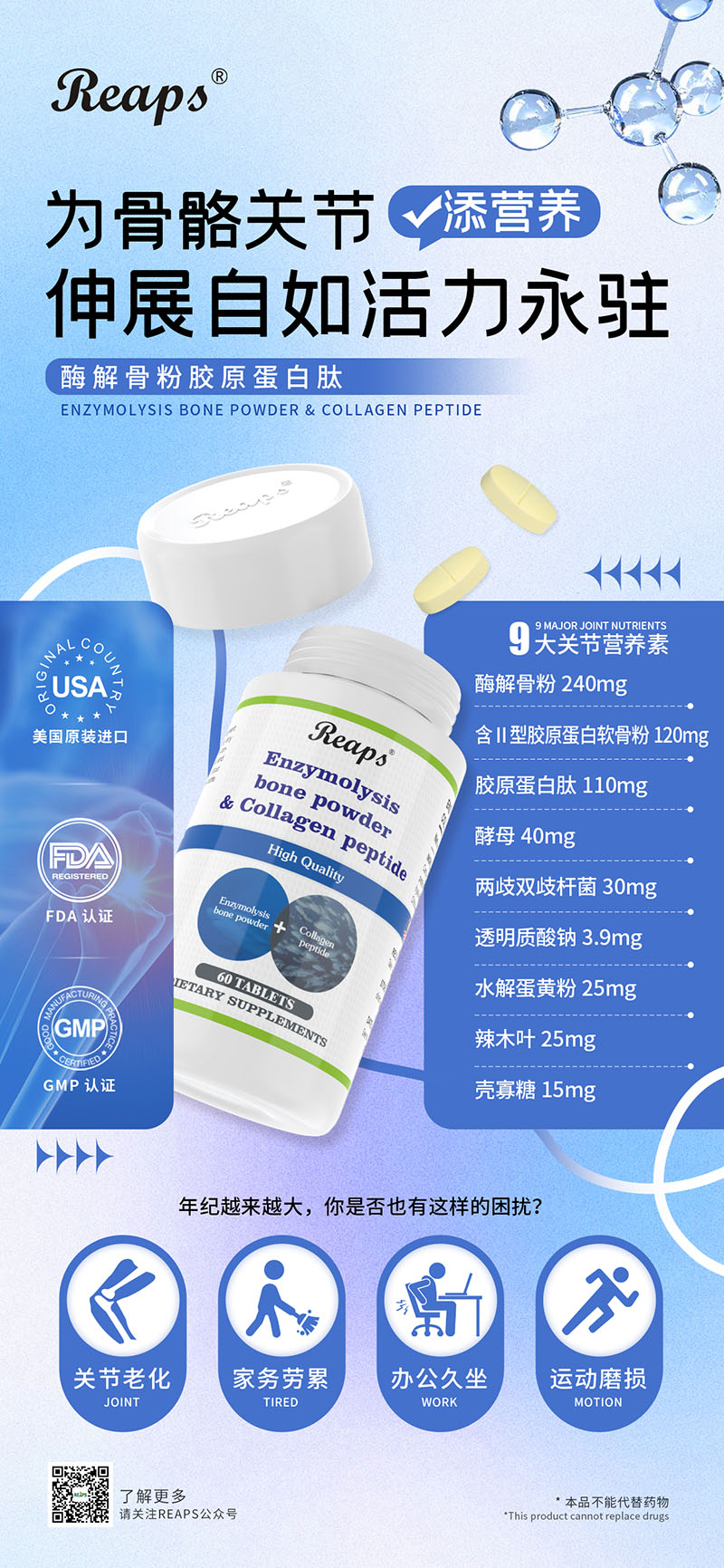 Reaps瑞普斯酶解骨粉膠原蛋白肽復(fù)合壓片糖果.jpg Reaps瑞普斯酶解骨粉膠原蛋白肽復(fù)合壓片糖果.jpg