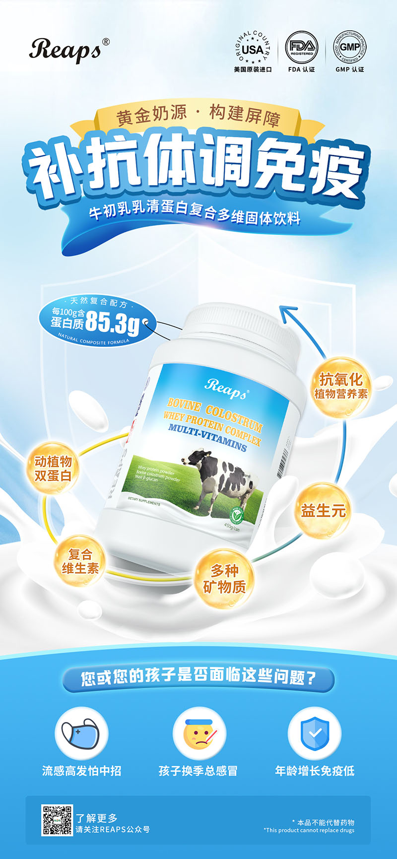 Reaps瑞普斯牛初乳乳清蛋白復(fù)合多維固體飲料.jpg Reaps瑞普斯牛初乳乳清蛋白復(fù)合多維固體飲料.jpg