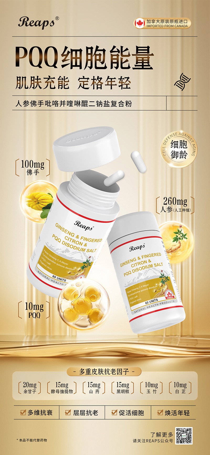 Reaps瑞普斯人參佛手吡咯并喹啉醌二鈉鹽復合粉1.jpg