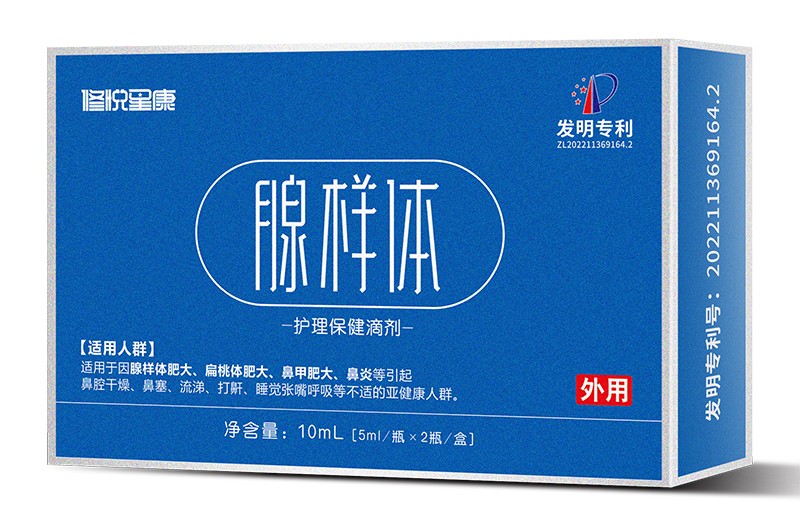 修悅星康腺樣體護(hù)理保健滴劑01.jpg 修悅星康腺樣體護(hù)理保健滴劑01.jpg