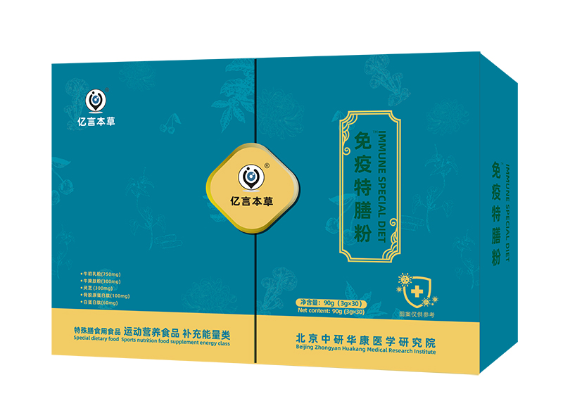 億言本草免疫特膳粉