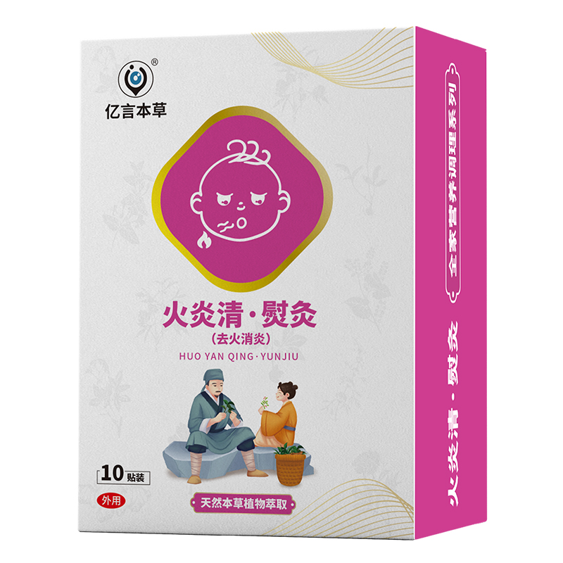 億言本草火炎清熨灸貼.jpg 億言本草火炎清熨灸貼.jpg