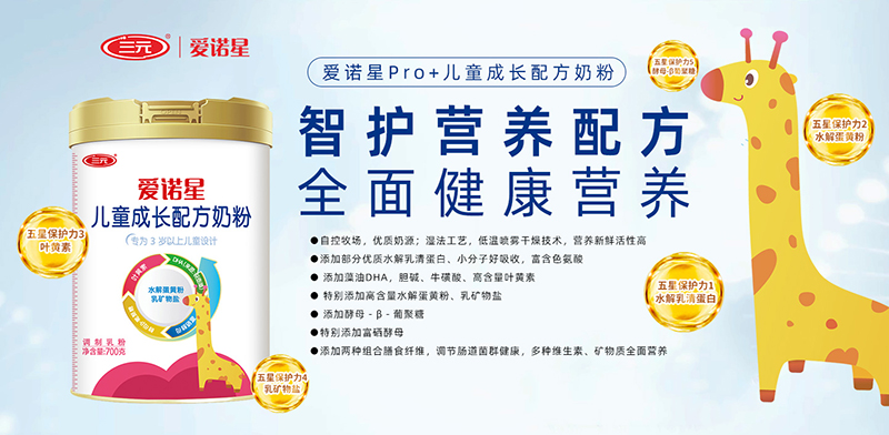 三元愛諾星兒童成長(zhǎng)配方奶粉01.jpg 三元愛諾星兒童成長(zhǎng)配方奶粉01.jpg