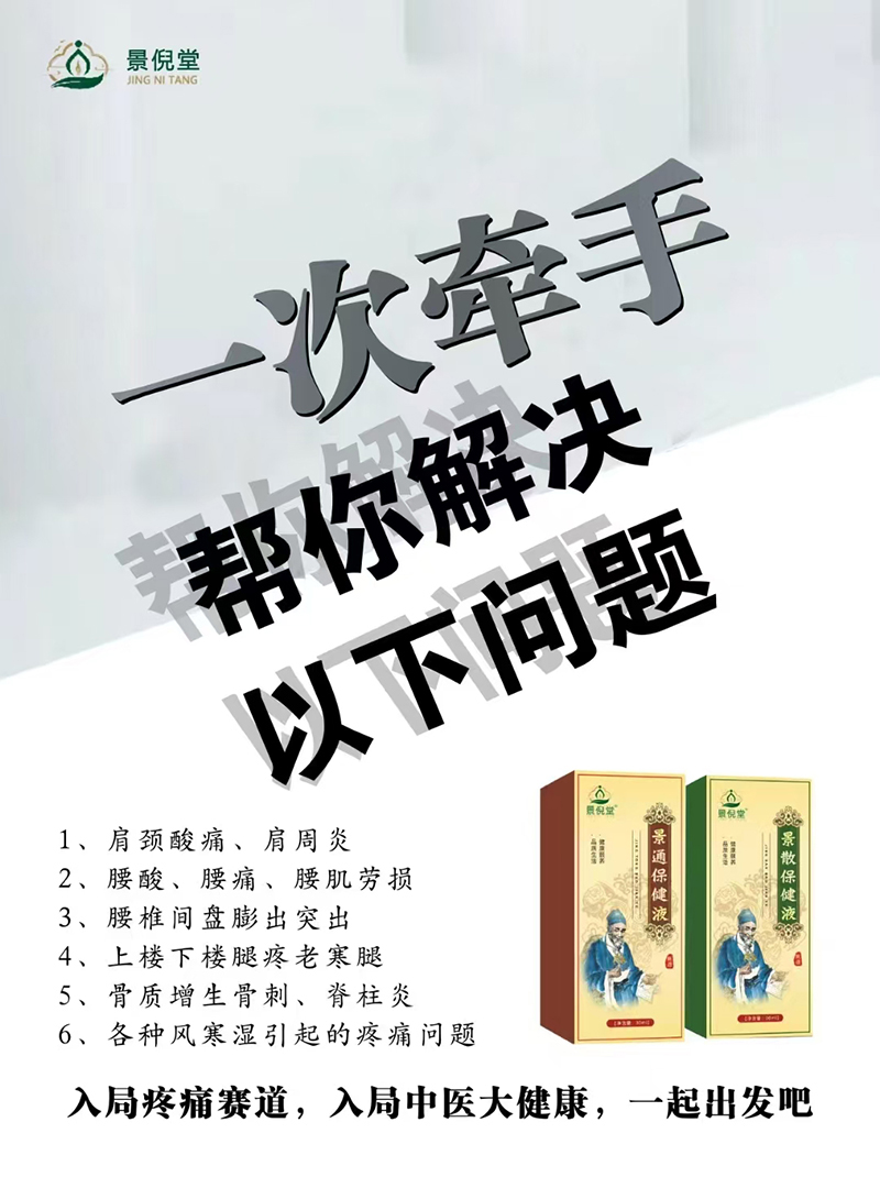 景倪堂保健液.jpg 景倪堂保健液.jpg