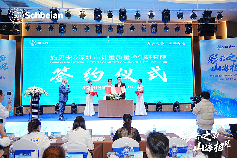 施貝安&深圳市計(jì)量質(zhì)量檢測(cè)研究院04.png 施貝安&深圳市計(jì)量質(zhì)量檢測(cè)研究院04.png