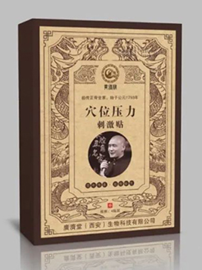 黃道旗穴位壓力刺激貼 豎版.jpg 黃道旗穴位壓力刺激貼 豎版.jpg