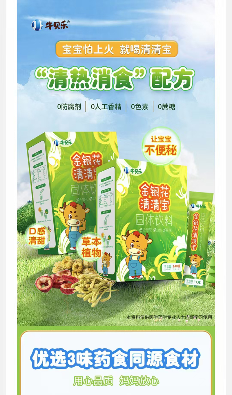 牛貝樂金銀花清清寶.jpg 牛貝樂金銀花清清寶.jpg