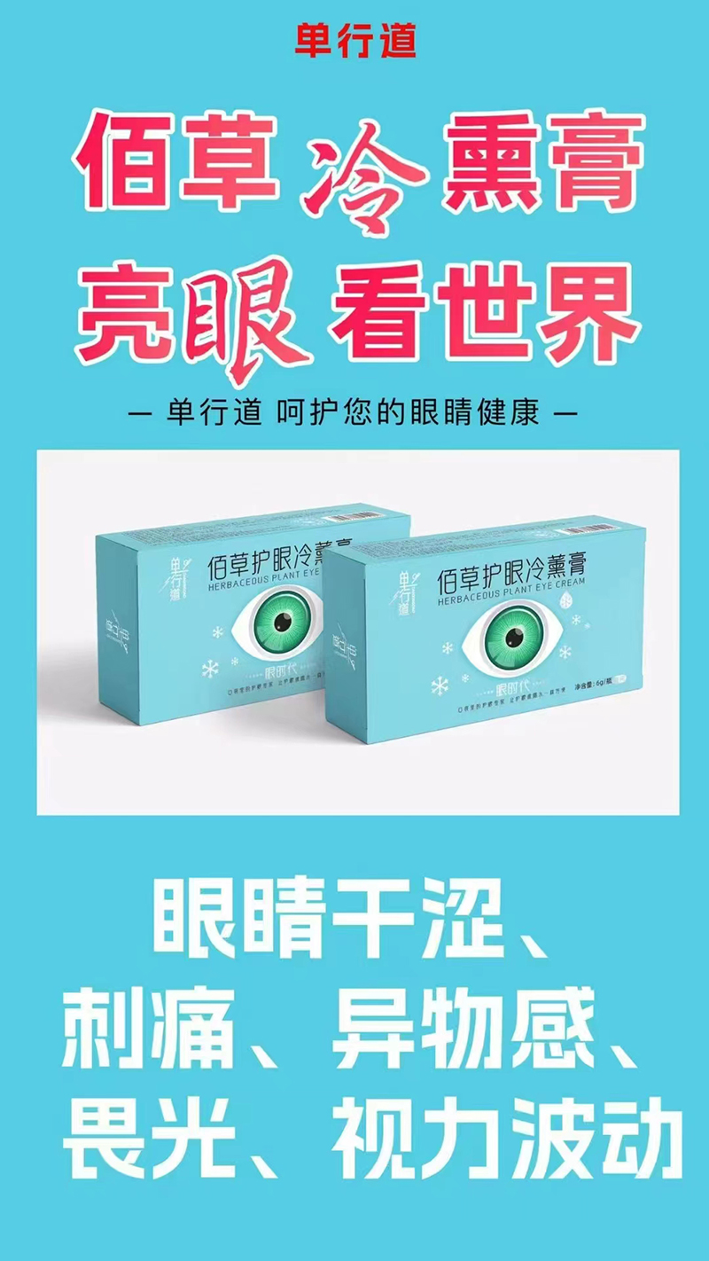 單行道佰草冷熏膏.jpg 單行道佰草冷熏膏.jpg