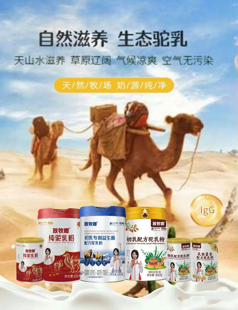 放牧啷駝乳粉.jpg 放牧啷駝乳粉.jpg