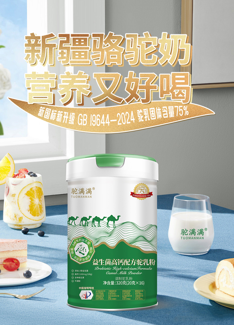 駝滿滿益生菌高鈣配方駝乳粉.jpg 駝滿滿益生菌高鈣配方駝乳粉.jpg