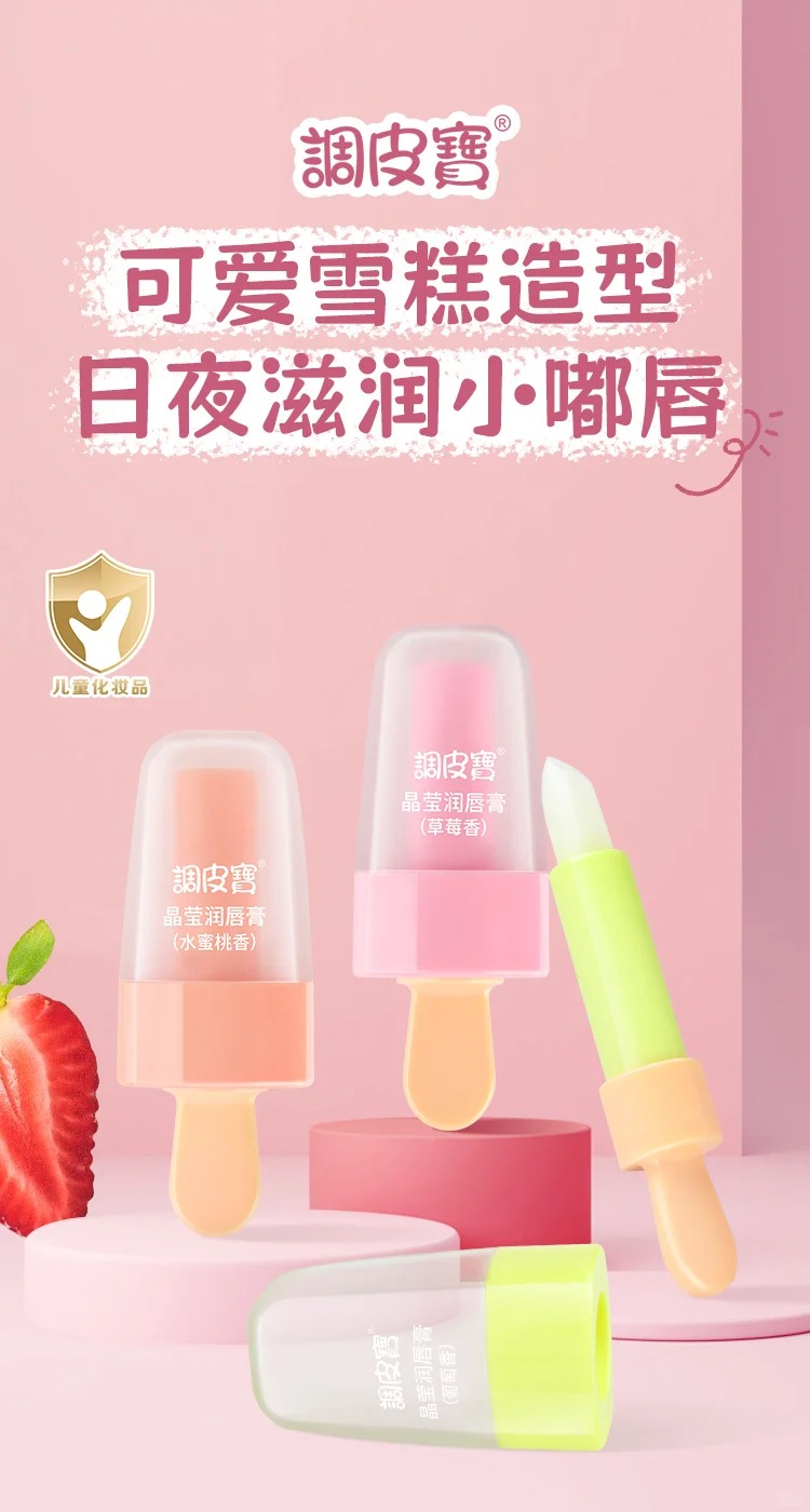 調(diào)皮寶晶瑩潤(rùn)唇膏.jpg 調(diào)皮寶晶瑩潤(rùn)唇膏.jpg